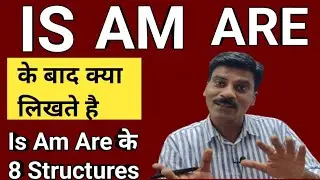 How to use Is Am Are | Use of is am are in English grammar