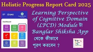 How to complete Learning Perspective of Cognitive Domain through Banglar Shiksha App. LPCD