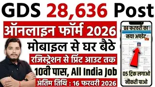 GDS Form Fill Up Online 2026 Mobile Se Kaise Bhare | GDS Ka Form Kaise Bhare 2026 Mobile Se Phone Se