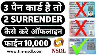 How To Surrender Pancard Offline |Pan Card Surrender Kaise Kare Offline | Surrender Pan Card Offline