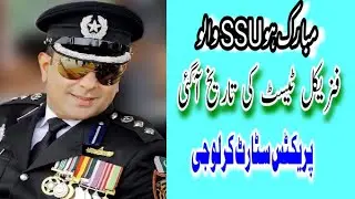 SSU Physical Test ki Date aagai he | Sindh Police | Special Security Unit |