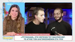 MasterChef 2026: «Τρυπώσαμε» στις audition - Το άγχος των διαγωνιζόμενων στα ύψη