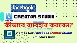 How To Use Facebook Creator Studio On Mobile: A Step-By-Step Guide | How To Use Facebook Creator