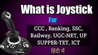 what is joystick in hindi for ccc and other competive exam