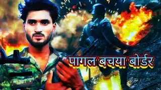 Bahadur Faoji _बहदुर फौजी _New Hindi Army Video Full HD_2025 #Shiva paswan #Army video #pardeep