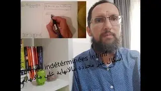 Comment Lever les Formes indéterminées? 3 النهايات inf/inf