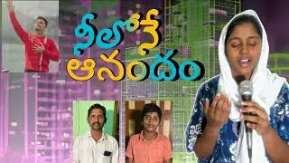 Neelone anandam Deva Priya songs Deva Gospel musical ministry Cover Song