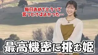 【岡本結子リサ】ぐっさんの誕生日がどうしても知りたい姫ですがまだ突き止められてないようです