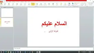 شرح الباور بوينت لشعبة مكتبات 2026