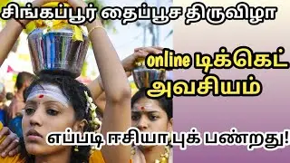 Singapore thaipusam thiruvila online ticket how to book# tamil#