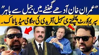 Imran Khan's Medical Condition | Sohail Afridi Reaches Supreme Court | Emergency Media Talk