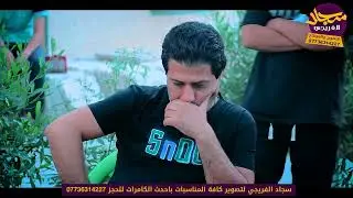 سابع المرحوم الحاج فالح ابو سعد الفريجي الله يرحمه التصوير والمونتاج سجاد الفريجي07736314227