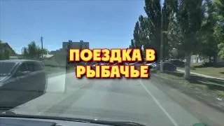 2017 Рыбачье