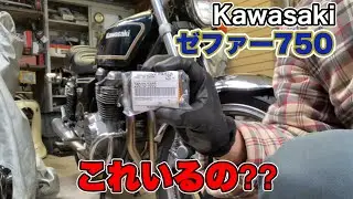 【ゼファー750】角ゼファーカスタム､リフレクター取り付けてみたけど!これって必要⁇
