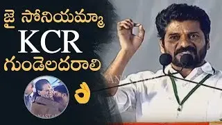 Congress Leader Revanth Reddy Powerful Speech @ Medchal Public Meeting | Manastars