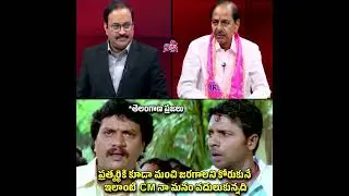 ఇలాంటి CMనా మనం ఓడించింది😔 #kcr #trending #viral #youtube #ktr #telangana #shorts #trolls #memes