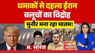 Ye Khabar Aapne Dekhi : धमाकों से दहला ईरान | Baloch Militants | Iran | Trump | Pakistan