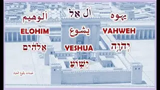 أَنَا هُوَ الأَلِفُ وَالْيَاءُ، الْبِدَايَةُ وَالنِّهَايَةُ