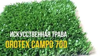 [Pidloga.ua] Искусственная трава Orotex Campo 700