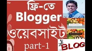 How to make Blogspot Free Website Bangla Tutorial by sgmostafa part-1