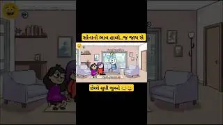 સોનાનો ભાવ હાલો.. જ જાય સે 😳🤣sona no bhav halo j jay se 🥴😄#funnybunny123go | sonki funnybunny123go