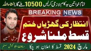 BISP New Qist Start | Qist Check 2024 | 10500 Qist milna shuru | Benazir Income | 8171 Web Portal