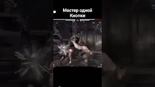 тактика #game #стратег #приколы #mk1