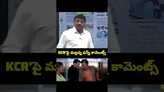 KCR'పై మల్లన్న ఫన్నీ కామెంట్స్ #marvelanthemtelugu #politics #bjp #con #con #qnews #congressmla