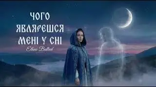 Чого являєшся мені у сні | Іван Франко | Ethno-Downtempo | Ukrainian Folk Electronica | DJ Kalyna