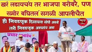 Pandharpur Breaking | वसंतनाना देशमुख यांचे मेंढापूर येथील संपुर्ण भाषण