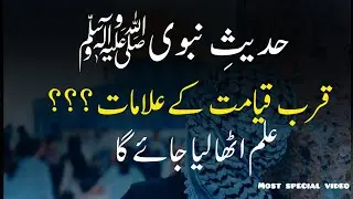 hadees Mubarak in Urdu|Hadee's Shareef|Hadith in Urdu|Urdu Hadee's|hadees