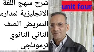 شرح تيرمونولجي/الصف الثاني الثانوي تمريض/الوحده الرابعه/pesticide and its side effect