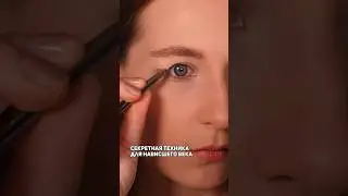 СЕКРЕТНАЯ ТЕХНИКА ДЛЯ НАВИСШЕГО ВЕКА #макияж #нависшеевеко