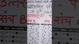 scholarship answer key 🗝️🗝️