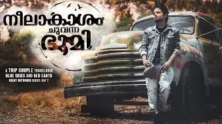 VLOG 63: നീലാകാശം ചുവന്ന ഭൂമി | West Coast Road Trip | Trip Couple | Malayalam Travel Vlog