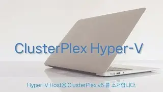ClusterPlex v5 Hyper-V Host 제품 소개