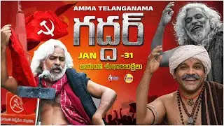 విప్లవ స్వరం ఎప్పటికీ అమరం – గద్దర్ జయంతి వందనాలు ✊ | Telangana Pride – Gaddar |