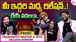 Prashanth Master & Ritu Relationship | Dhee Pandu Special Show Dancing Stars Promo @sumantvbhainsa