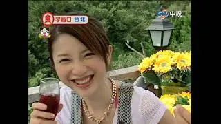 林依晨轉型搞笑藝人讓人超傻眼？　賀軍翔挑戰品嚐地獄料理！【周日八點黨】EP222 吳宗憲、康康、NONO、許瑋倫、林依晨、賀軍翔、張睿家、莎莎 @ctvent_classic