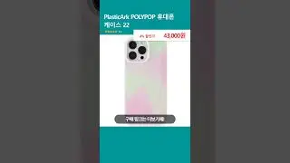 PlasticArk POLYPOP 휴대폰 케이스 22