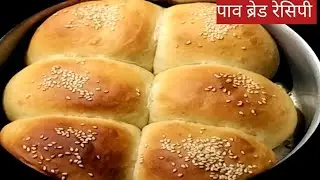 पाव भाजी रोटी की रेसिपी | Eggless Ladi Pav | New Method of Making Bread 🍞 |  Nitu Annapurna kitchen
