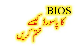 How to Break system bios password | Remove BIOS Password