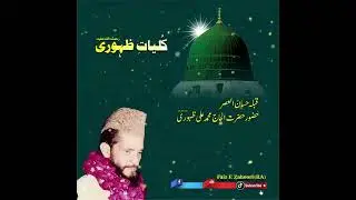 Rah daseya Asolaan da.kalaam o Awaz Huzoor Alhaaj Muhammad Ali Zahoori RA