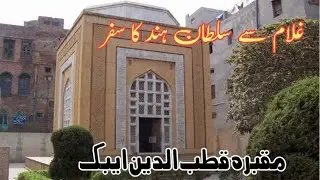 Tomb of Qutbuddin Aibak Lahore | Slaves Dynasty 1206AD to 1296 AD | Razia Sultana|Ghauri|