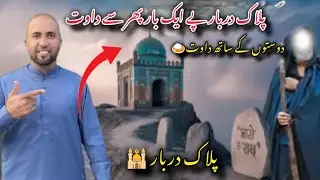 Ek bar phir Plaka peer pr doston ky Sath dasi murgay ka charhawa