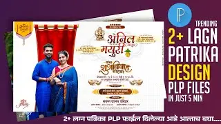 Wedding invitation card plp file | Lagna patrika editing |  How to make wedding invitation card