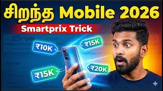 Mobile Buying Guide 2026 Tamil | Smartprix Website Tutorial | Best Phone Choose