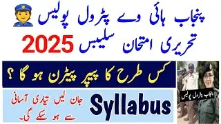Punjab Highway Patrol Police Written Tests Preparation Papers 🗞️ Pattern 2025 | PHP Syllabus 2025