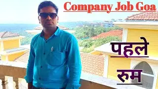 Company Job Goa पहले रुम बाद में नौकरी ||