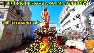 Swami Vivekananda 164th Birth Anniversary at Ancestral House 2026 #swamivivekananda